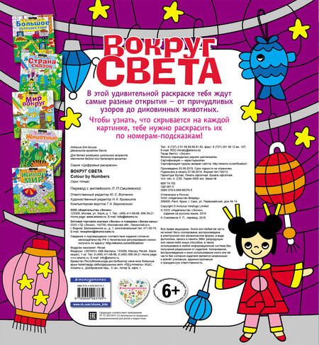 Фотография книги "Вокруг света"