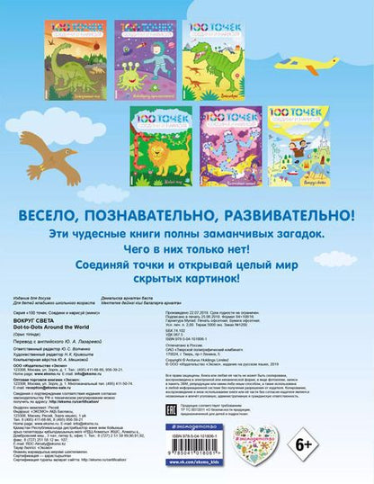 Фотография книги "Вокруг света"