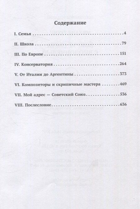 Фотография книги "Вокруг света с виолончелью"