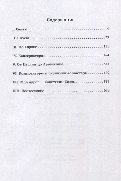 Фотография книги "Вокруг света с виолончелью"