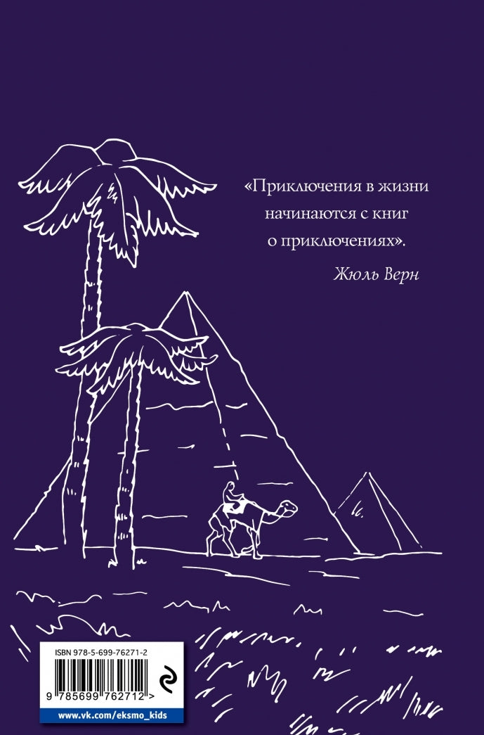 Фотография книги "Вокруг света за 80 дней"