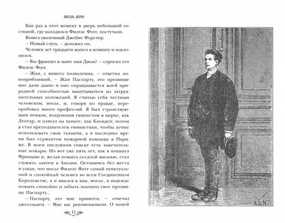 Фотография книги "Вокруг света за 80 дней"