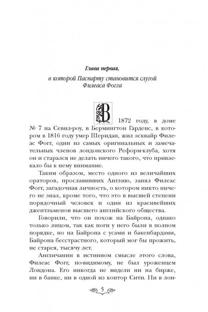 Фотография книги "Вокруг света за 80 дней"
