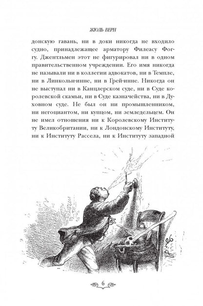 Фотография книги "Вокруг света за 80 дней"