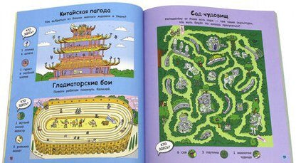 Фотография книги "Вокруг света за 80 лабиринтов"