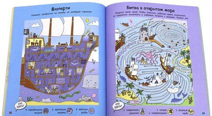 Фотография книги "Вокруг света за 80 лабиринтов"
