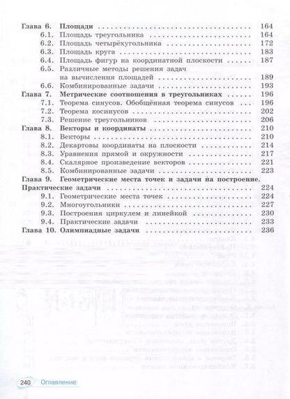 Фотография книги "Волчкевич, Ивлев, Ященко: Математика. 7-9 классы. Универсальный многоуровневый сборник задач. Часть 2. Геометрия. ФГОС"