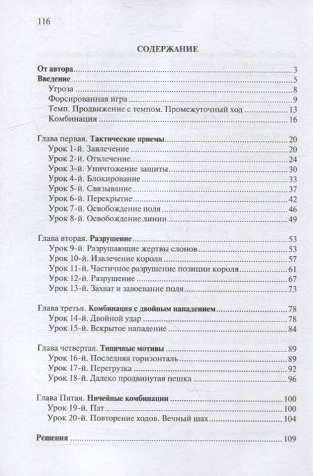 Фотография книги "Волчок Александр: Самоучитель-тренажер шахматиста"