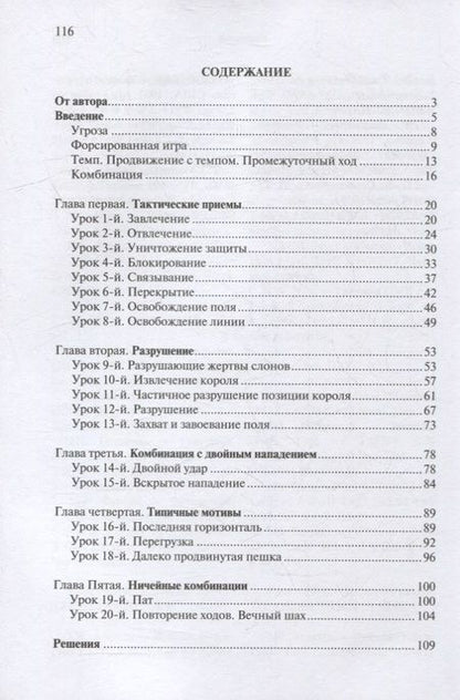 Фотография книги "Волчок Александр: Самоучитель-тренажер шахматиста"