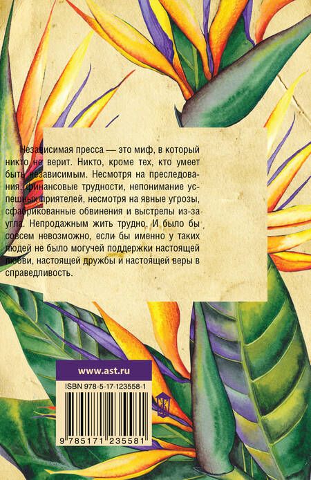 Фотография книги "Волчок: Из жизни непродажных"