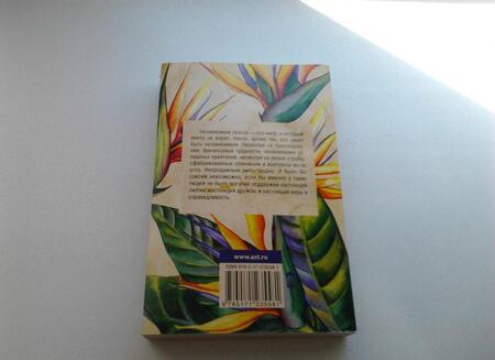 Фотография книги "Волчок: Из жизни непродажных"