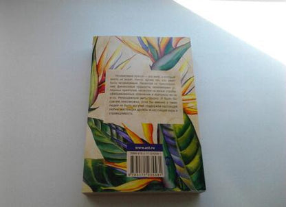 Фотография книги "Волчок: Из жизни непродажных"