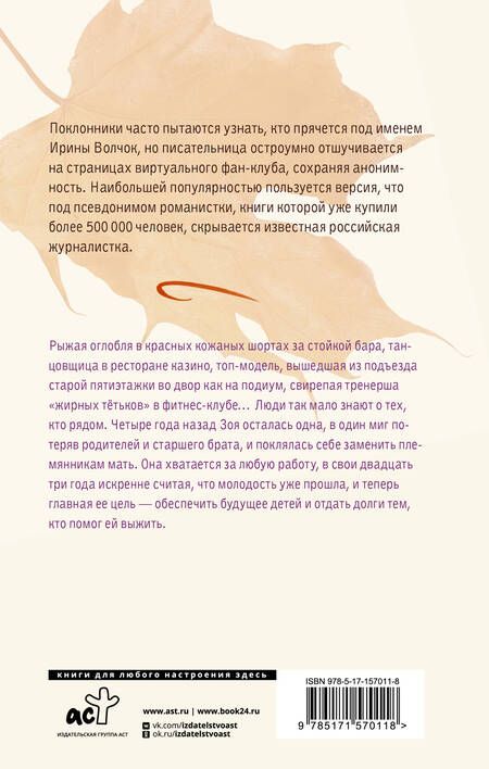 Фотография книги "Волчок: Лихо ветреное"