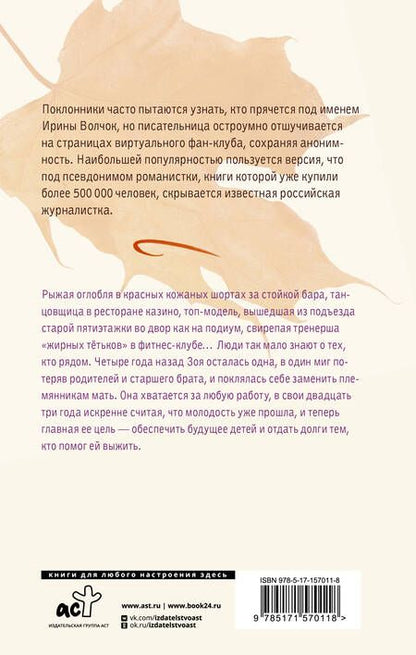 Фотография книги "Волчок: Лихо ветреное"