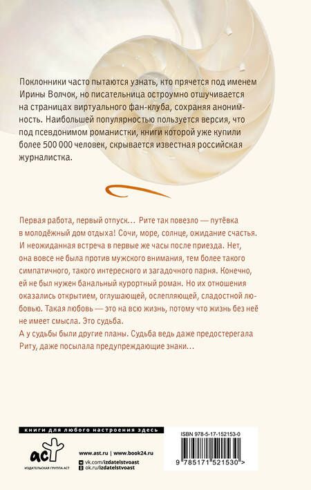 Фотография книги "Волчок: Наваждение"