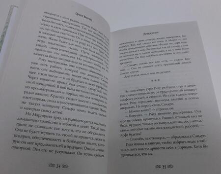 Фотография книги "Волчок: Наваждение"