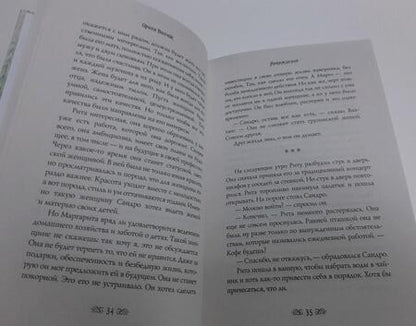 Фотография книги "Волчок: Наваждение"