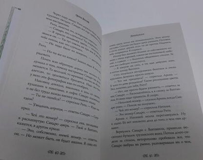 Фотография книги "Волчок: Наваждение"