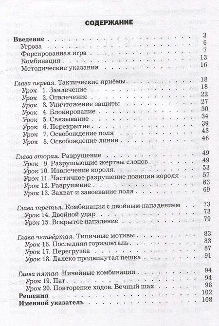 Фотография книги "Волчок: Уроки шахматной тактики. Эло 1400-1999"