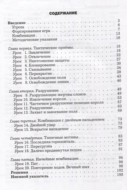Фотография книги "Волчок: Уроки шахматной тактики. Эло 1400-1999"