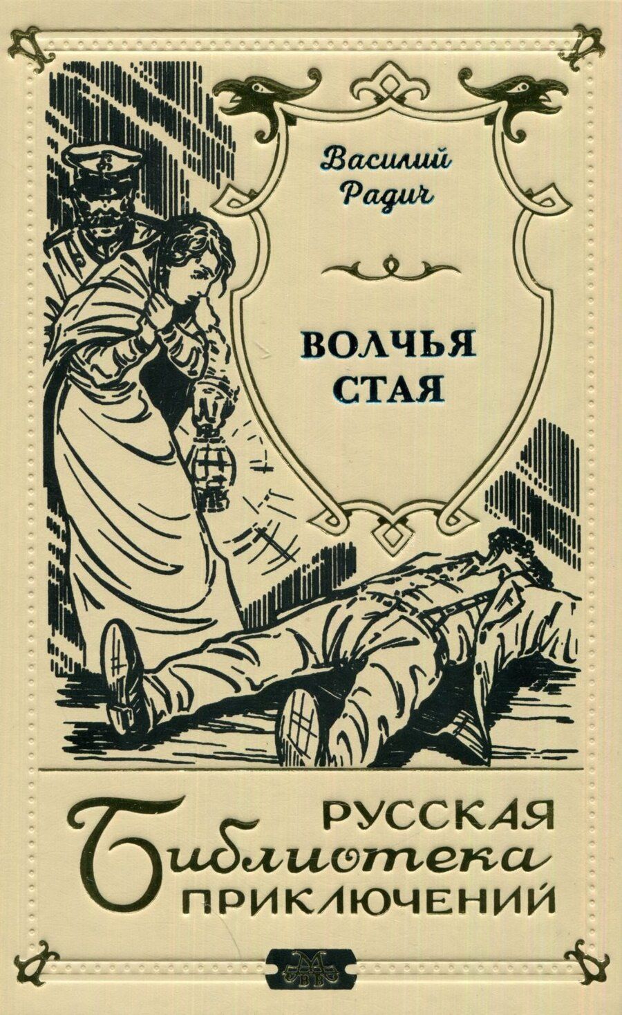 Обложка книги "Волчья стая"