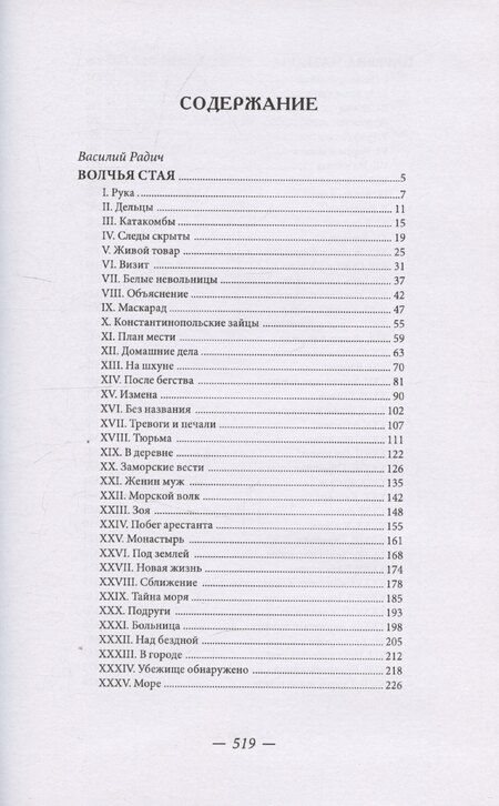 Фотография книги "Волчья стая"