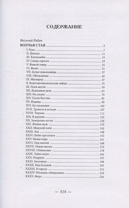 Фотография книги "Волчья стая"