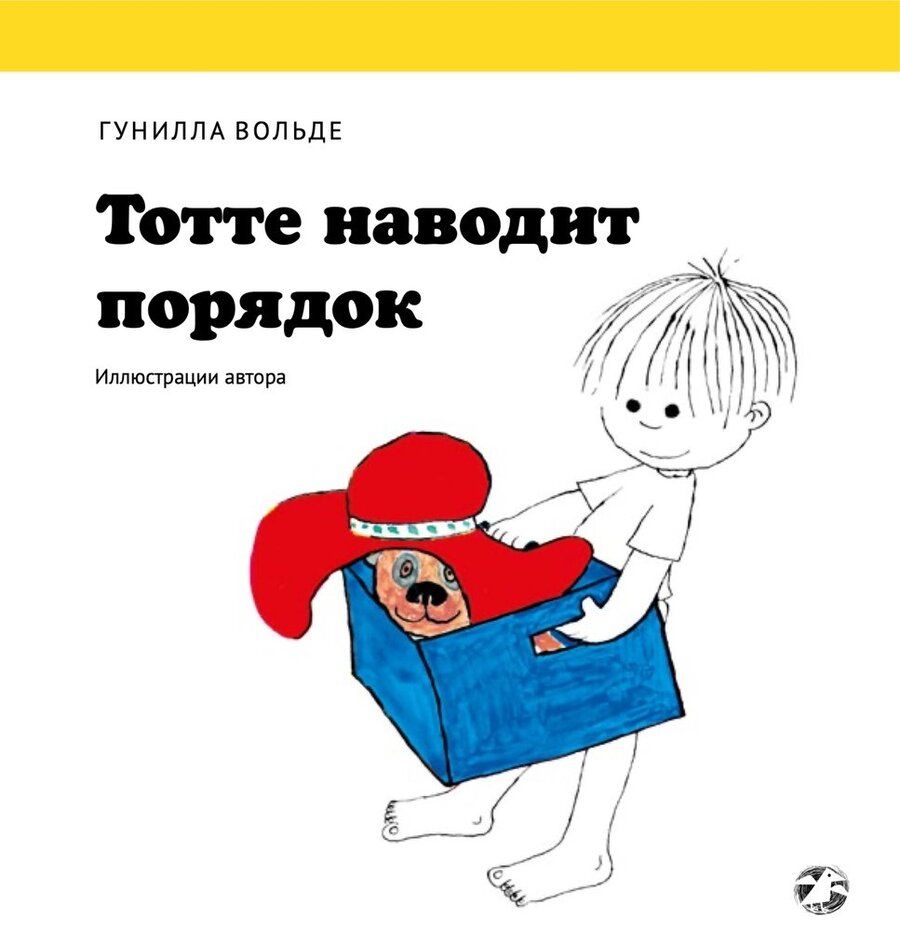 Обложка книги "Вольде: Тотте наводит порядок"
