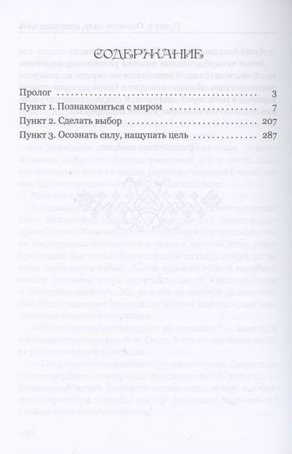 Фотография книги "Волей: Шарусси"