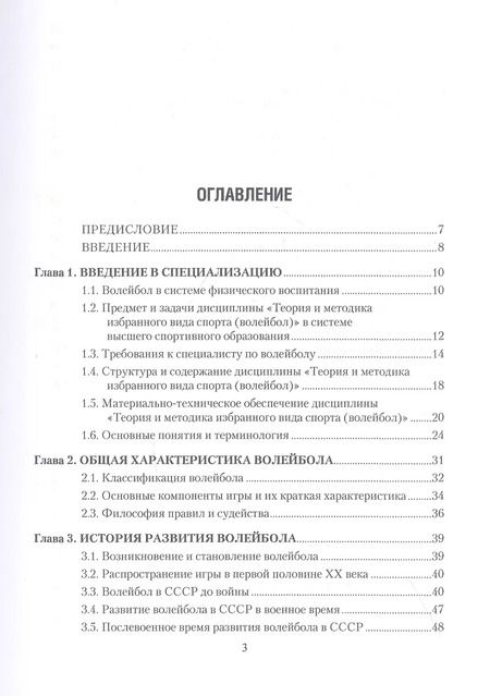 Фотография книги "Волейбол. Учебник"