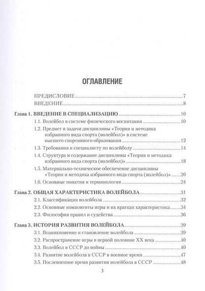 Фотография книги "Волейбол. Учебник"
