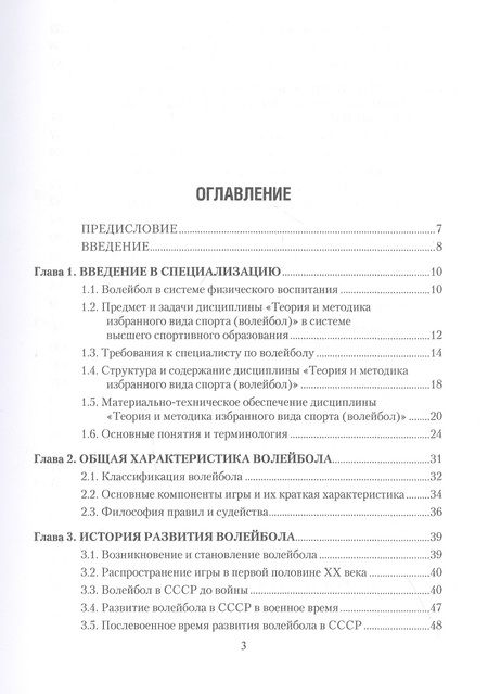 Фотография книги "Волейбол. Учебник"