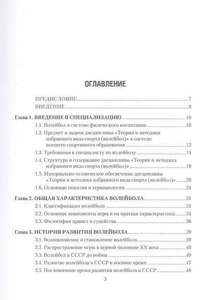 Фотография книги "Волейбол. Учебник"