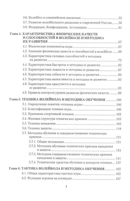 Фотография книги "Волейбол. Учебник"