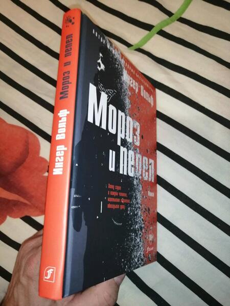 Фотография книги "Вольф: Мороз и пепел"