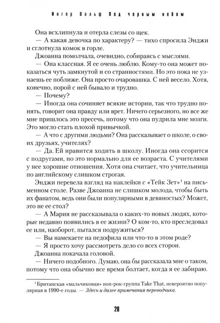 Фотография книги "Вольф: Под черным небом"