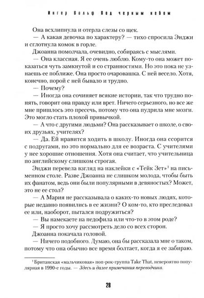 Фотография книги "Вольф: Под черным небом"