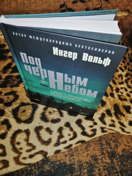 Фотография книги "Вольф: Под черным небом"