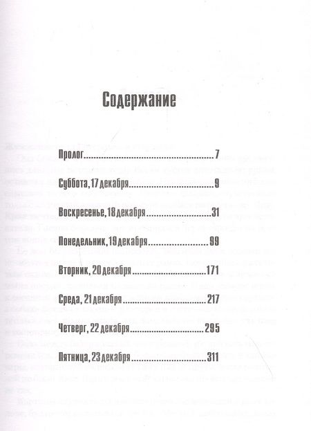 Фотография книги "Вольф: Собиратель ос"