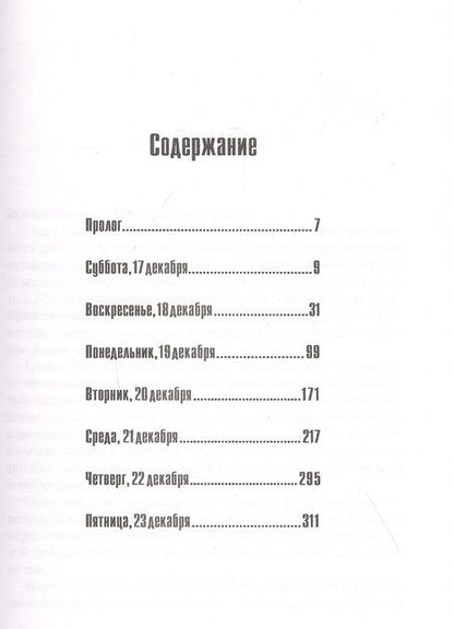 Фотография книги "Вольф: Собиратель ос"