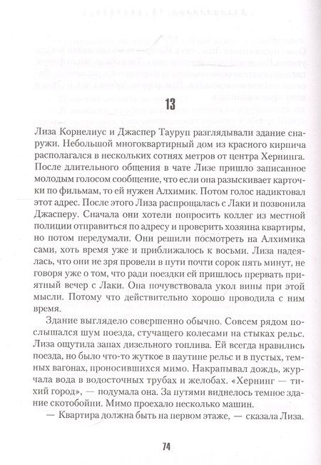 Фотография книги "Вольф: Собиратель ос"