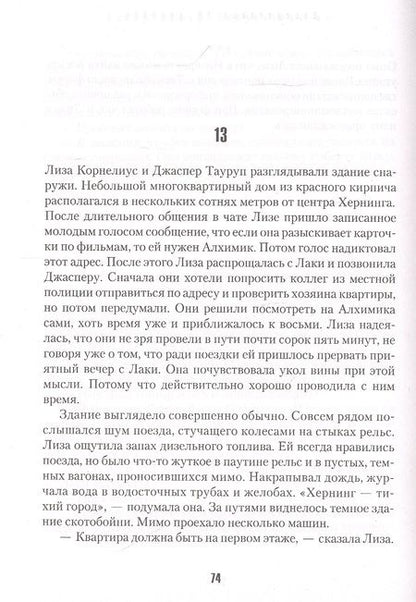 Фотография книги "Вольф: Собиратель ос"