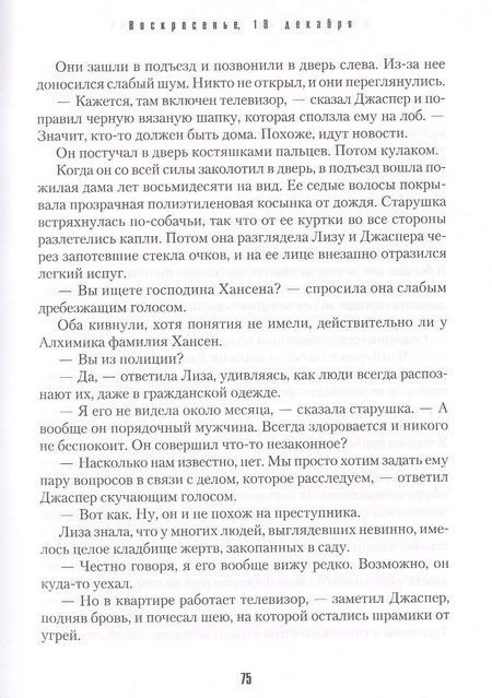 Фотография книги "Вольф: Собиратель ос"