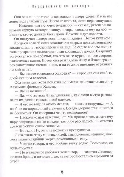 Фотография книги "Вольф: Собиратель ос"