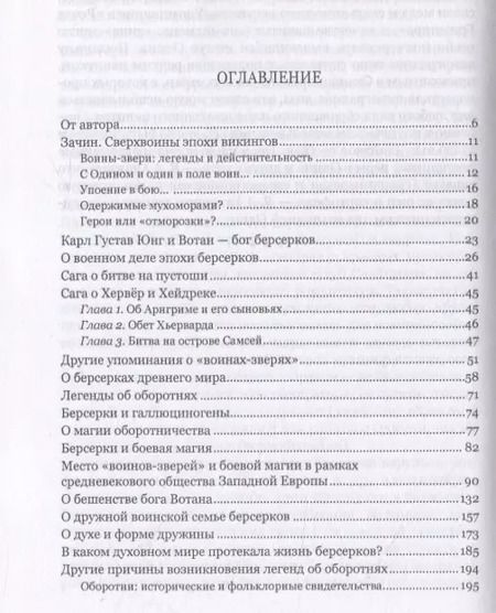 Фотография книги "Вольфганг Акунов: Cказания о воинах-зверях"