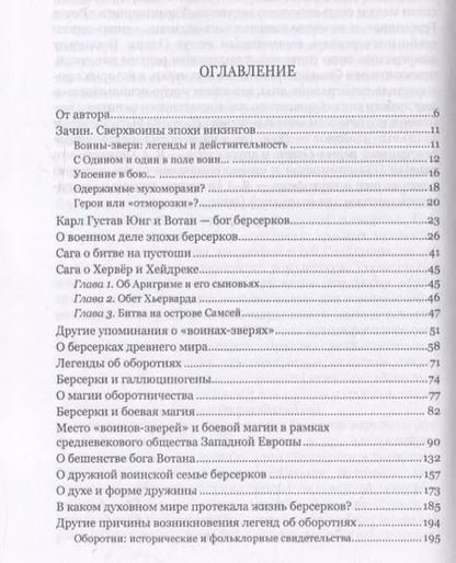 Фотография книги "Вольфганг Акунов: Cказания о воинах-зверях"