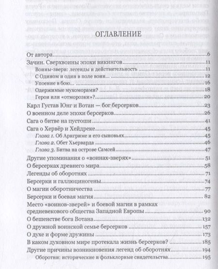 Фотография книги "Вольфганг Акунов: Cказания о воинах-зверях"