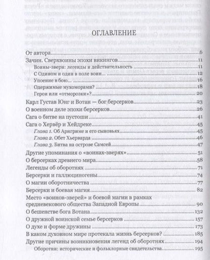 Фотография книги "Вольфганг Акунов: Cказания о воинах-зверях"