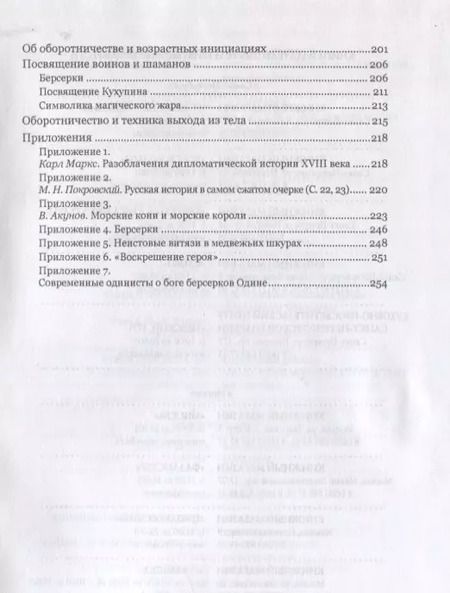 Фотография книги "Вольфганг Акунов: Cказания о воинах-зверях"