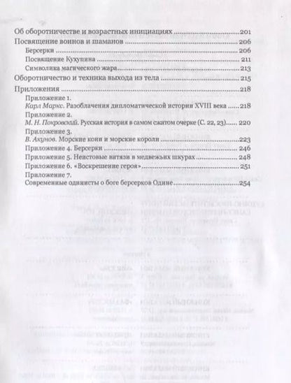 Фотография книги "Вольфганг Акунов: Cказания о воинах-зверях"